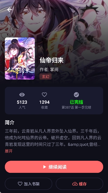 梦漫漫画发现界面